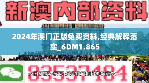 2024澳门精准正版免费|词语释义解释落实,澳门精准正版免费——词语释义解释落实的探讨